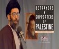 Betrayers & Supporters Of Palestine | Ayatollah Sayyid Ali Khamenei | Farsi Sub English
