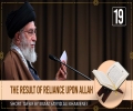 [19] Short Tafsir by Ayatollah Sayyid Ali Khamenei | The Result of Reliance upon Allah | Farsi Sub English