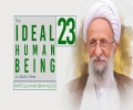 [23] The Ideal Human Being in Allah’s View | Ayatollah Misbah-Yazdi | Farsi Sub English