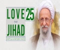 [25] Love And Jihad | Ayatollah Misbah-Yazdi | Farsi Sub English