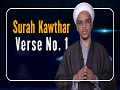 Surah Kawthar, Verse No. 1 | The Signs of Allah | English