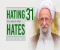 [31] Hating that which Allah Hates | Ayatollah Misbah-Yazdi | Farsi Sub English
