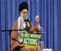 The Most Important Actions | Imam Khamenei | Farsi Sub English