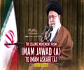 The Islamic Movement from Imam Jawad (A) to Imam Askari (A) | Imam Khamenei  | Farsi Sub English