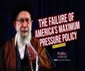 The Failure of America\'s Maximum Pressure Policy | Imam Khamenei | Farsi Sub English