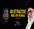 An Attractive Model for the World | Imam Khamenei | Farsi Sub English