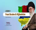 Lesson #1 From Ukraine & Afghanistan | Imam Khamenei | Farsi Sub English