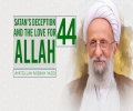 [44] Satan\'s Deception and the Love for Allah | Ayatollah Misbah-Yazdi | Farsi Sub English