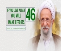 [46] If You Love Allah, You Will Make Efforts | Ayatollah Misbah-Yazdi | Farsi Sub English