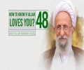 [48] How to Know if Allah Loves You? | Ayatollah Misbah-Yazdi | Farsi Sub English