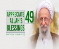 [49] Appreciate Allah\'s Blessings | Ayatollah Misbah-Yazdi | Farsi Sub English
