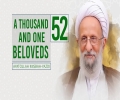 [52] A Thousand And One Beloveds | Ayatollah Misbah-Yazdi | Farsi Sub English