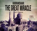 Khorramshahr: The Great Miracle | Imam Khamenei  | Farsi Sub English