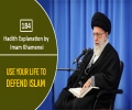 [184] Hadith Explanation by Imam Khamenei | Use Your Life to Defend Islam | Farsi Sub English