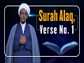 Surah Alaq, Verse No. 1 | The Signs of Allah | English