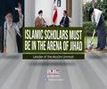 Islamic Scholars Must Be in the Arena of Jihad | Leader of the Muslim Ummah | Farsi Sub English