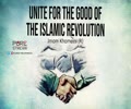 Unite For the Good of the Islamic Revolution | Imam Khomeini (R) | Farsi Sub English
