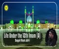 Life Under the 12th Imam (A) | Sayyid Asad Jafri | English