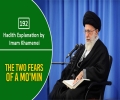 [192] Hadith Explanation by Imam Khamenei | The Two Fears of a Mo'min | Farsi Sub English