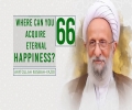 [66] Where Can You Acquire Eternal Happiness? | Ayatollah Misbah-Yazdi | Farsi Sub English