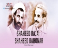 Shaheed Rajai & Shaheed Bahonar | Imam Khamenei | Farsi Sub English