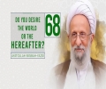 [68] Do You Desire The World Or The Hereafter? | Ayatollah Misbah-Yazdi | Farsi Sub English