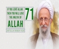 [71] If You Love Allah, Then You Will Love The Awliya of Allah | Ayatollah Misbah-Yazdi | Farsi Sub English