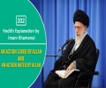 [202] Hadith Explanation by Imam Khamenei  | An Action Loved By Allah and An Action Hated By Allah | Farsi Sub English