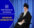 [203] Hadith Explanation by Imam Khamenei  | A Debt Which Even Martyrdom Can't Pay Off | Farsi Sub English