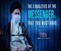 The 3 Qualities of the Messenger (S) That You Must Have | Imam Khamenei | Farsi Sub English