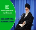 [207] Hadith Explanation by Imam Khamenei | Hasab, Karam, Niyyah, and the Imam's Sunnah | Farsi Sub English