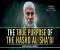 The True Purpose of the Hashd al-Sha'bi | Shaheed Abu Mahdi al-Mohandis | Arabic Sub English