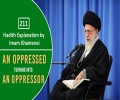 [211] Hadith Explanation by Imam Khamenei | An Oppressed Turning Into An Oppressor | Farsi Sub English