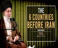 The 6 Countries Before Iran | Imam Khamenei | Farsi Sub English