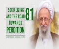 [81] Socializing And The Road Towards Perdition | Ayatollah Misbah-Yazdi | Farsi Sub English