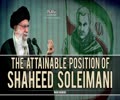 The Attainable Position of Shaheed Soleimani | Imam Khamenei | Farsi Sub English
