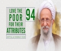  [94] Love The Poor For Their Attributes | Ayatollah Misbah-Yazdi | Farsi Sub English