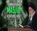 Make The Masjid A Qur'anic Base | Imam Khamenei | Farsi Sub English