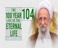 [104] The 100 Year Life VS. The Eternal Life | Ayatollah Misbah-Yazdi | Farsi Sub English