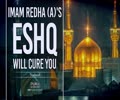   Imam Redha (A)'s Eshq Will Cure You | Nasheed | Farsi Sub English