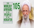 [105] The Worldly Affairs of the People of the Hereafter | Ayatollah Misbah-Yazdi | Farsi Sub English