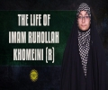  The Life of Imam Ruhollah Khomeini (R) | Sister Fatima | English