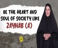 Be The Heart and Soul of Society Like Zaynab (A) | Sister Spade Muharram Special | English