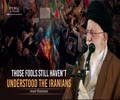 Those Fools Still Haven’t Understood the Iranians | Imam Sayyid Ali Khamenei | Farsi Sub English