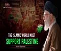 The Islamic World Must Support Palestine | Imam Khamenei | Farsi Sub English