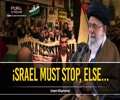 israel MUST STOP, ELSE... | Imam Khamenei | Farsi Sub English