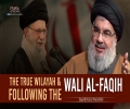 The True Wilayah & Following The Wali Al-Faqih | Sayyid Hasan Nasrallah | Arabic Sub English