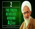 [2] The Truth Revolves Around Ali (A) | Ayatollah Jawadi Amoli | Farsi Sub English