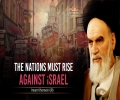 The Nations Must Rise Against israel | Imam Khomeini (R) | Farsi Sub English