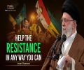Help The Resistance In Any Way You Can | Imam Khamenei | Farsi Sub English